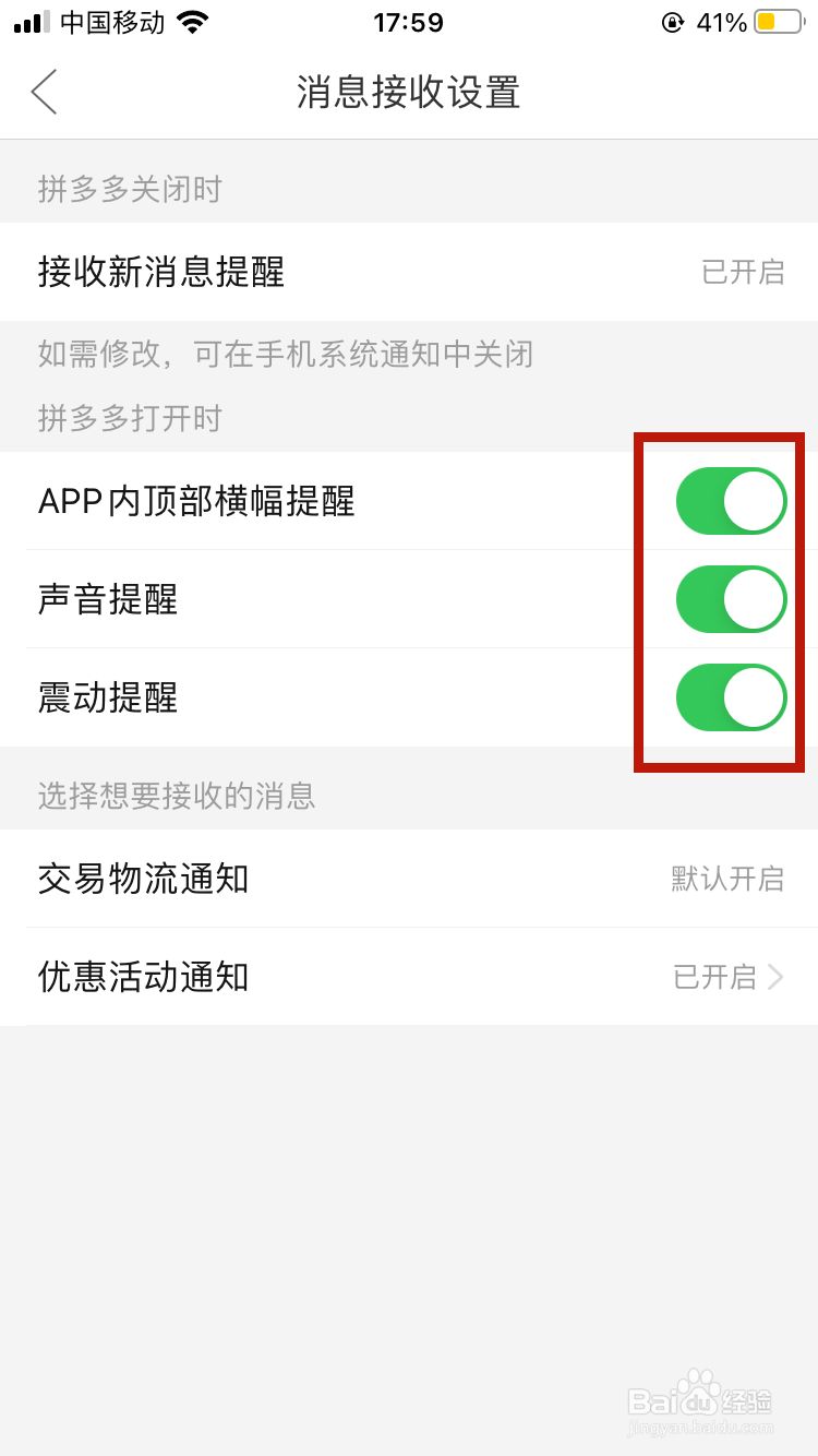 如何关闭拼多多消息通知