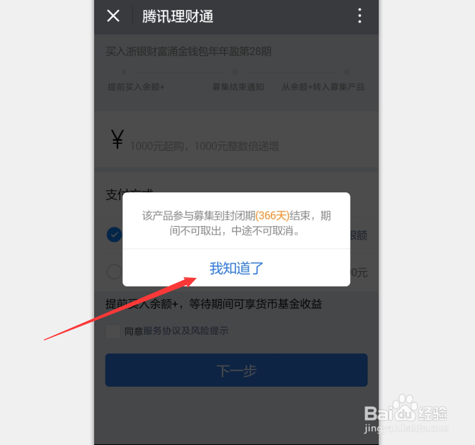 如何使用理财通?