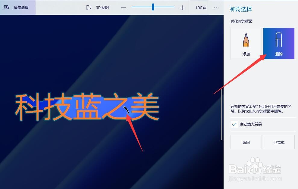 如何借助画图3D工具删除图片水印