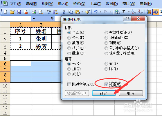 如何把word表格行变成列