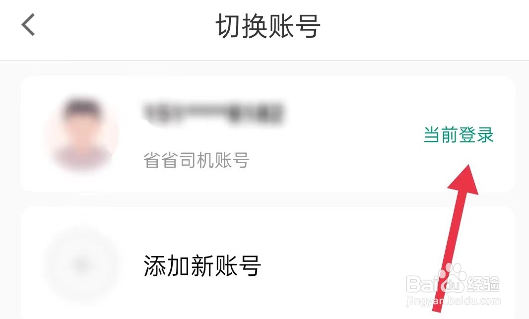 省省司机在哪里查看当前登录