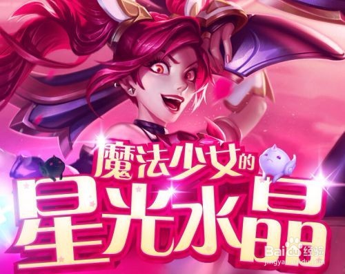 lol星光水晶抽奖技巧