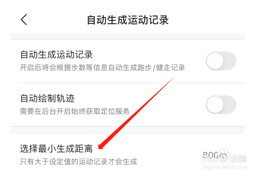 如何调整咕咚APP的最小生成距离