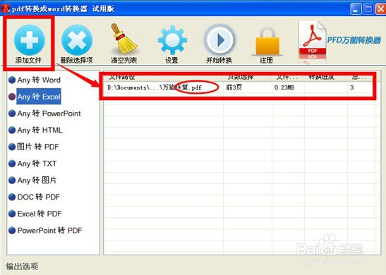 迅捷pdf转换器PDF转换成Excel使用方法