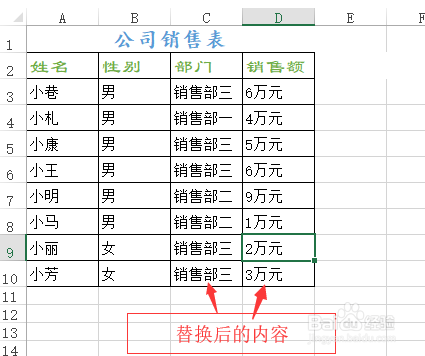 Excel中用通配符替换指定文本