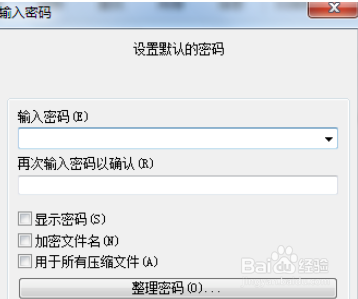 winrar设置默认密码的操作