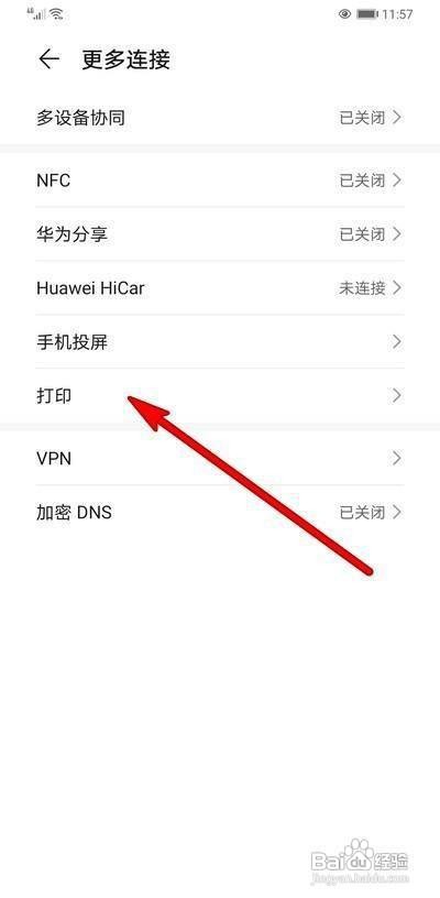 华为mate40pro+如何开启默认打印服务呢?