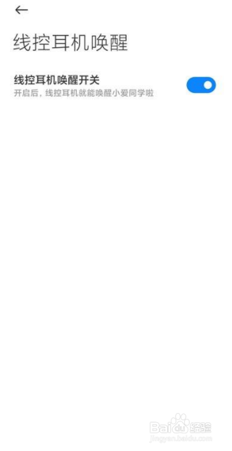 小爱同学怎么开启线控耳机唤醒