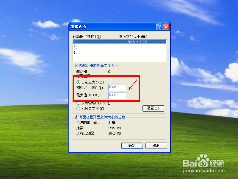 Windows XP虚拟内存的修改方法