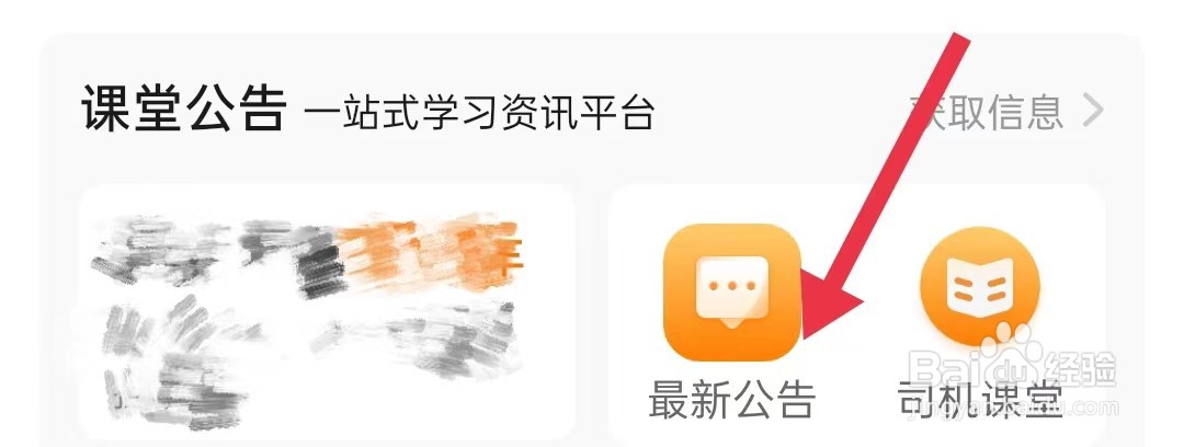 怎样查看运满满司机的最新公告