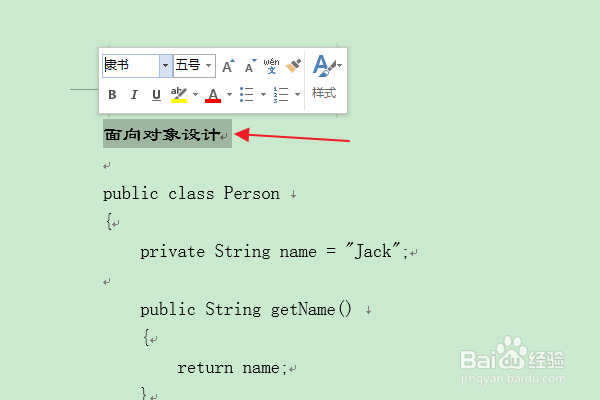 办公软件Word：如何将文本字体修改为隶书