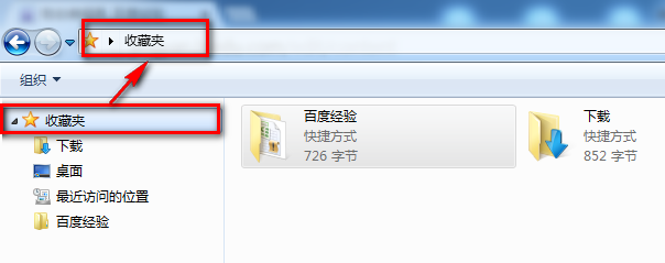 怎么把文件夹添加到资源管理器的收藏夹