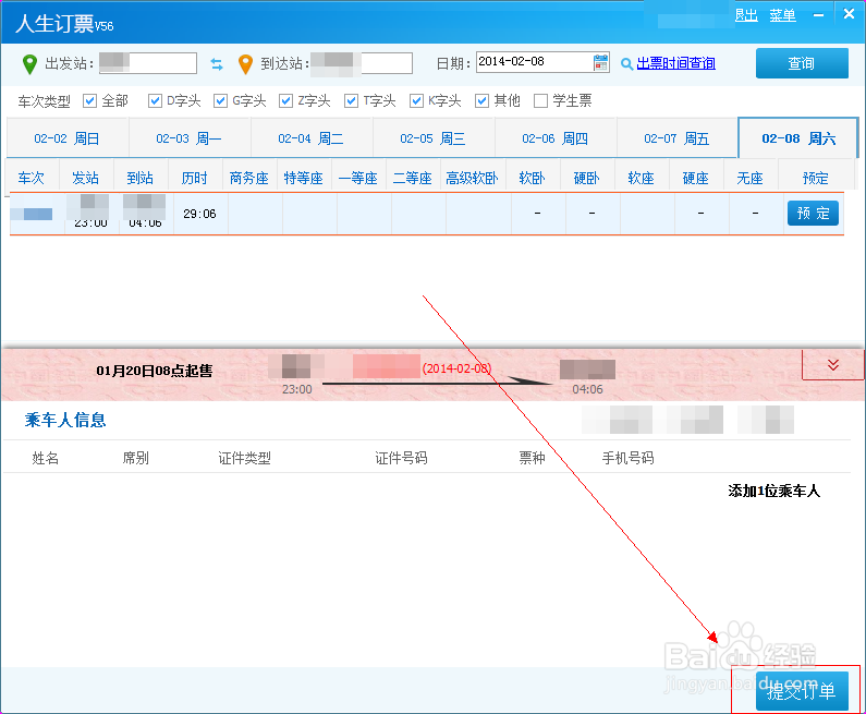 最简单快速方便的抢票方法!