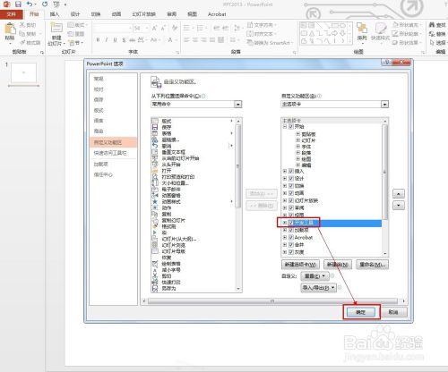 PPT2013如何显示开发工具功能