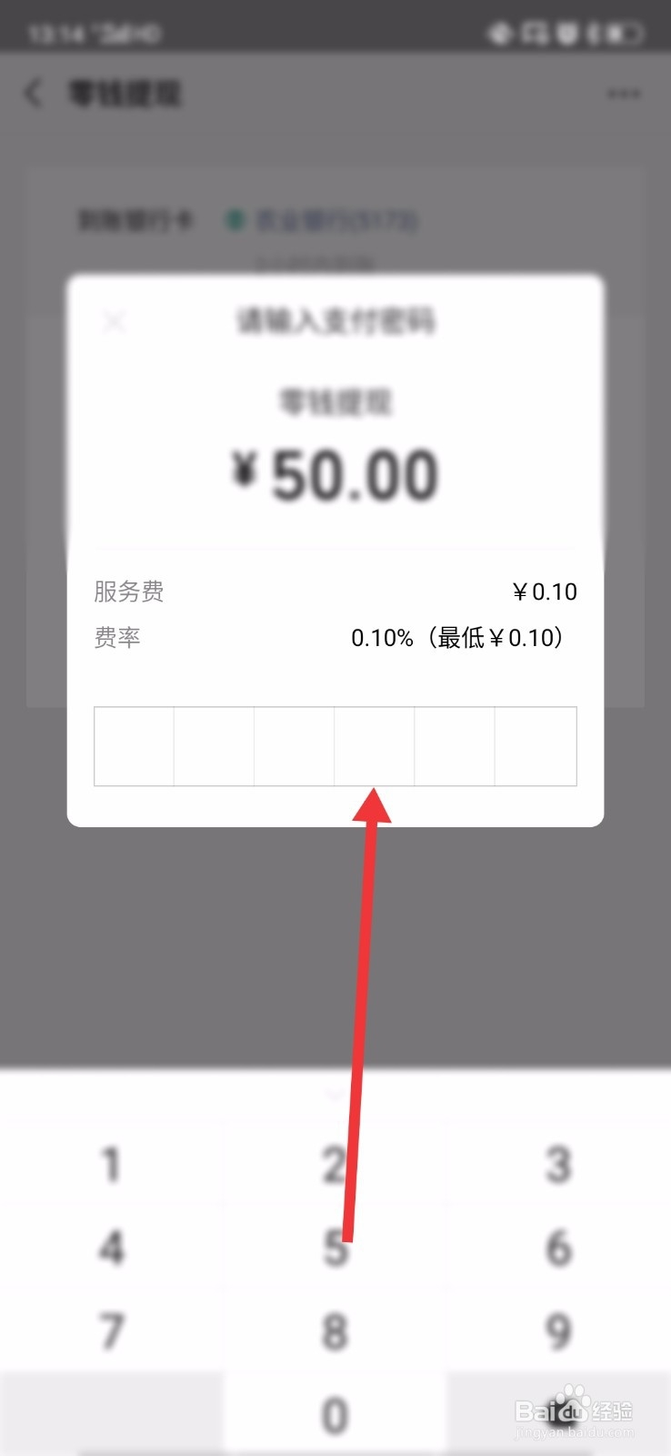 微信零钱如何提现到银行卡