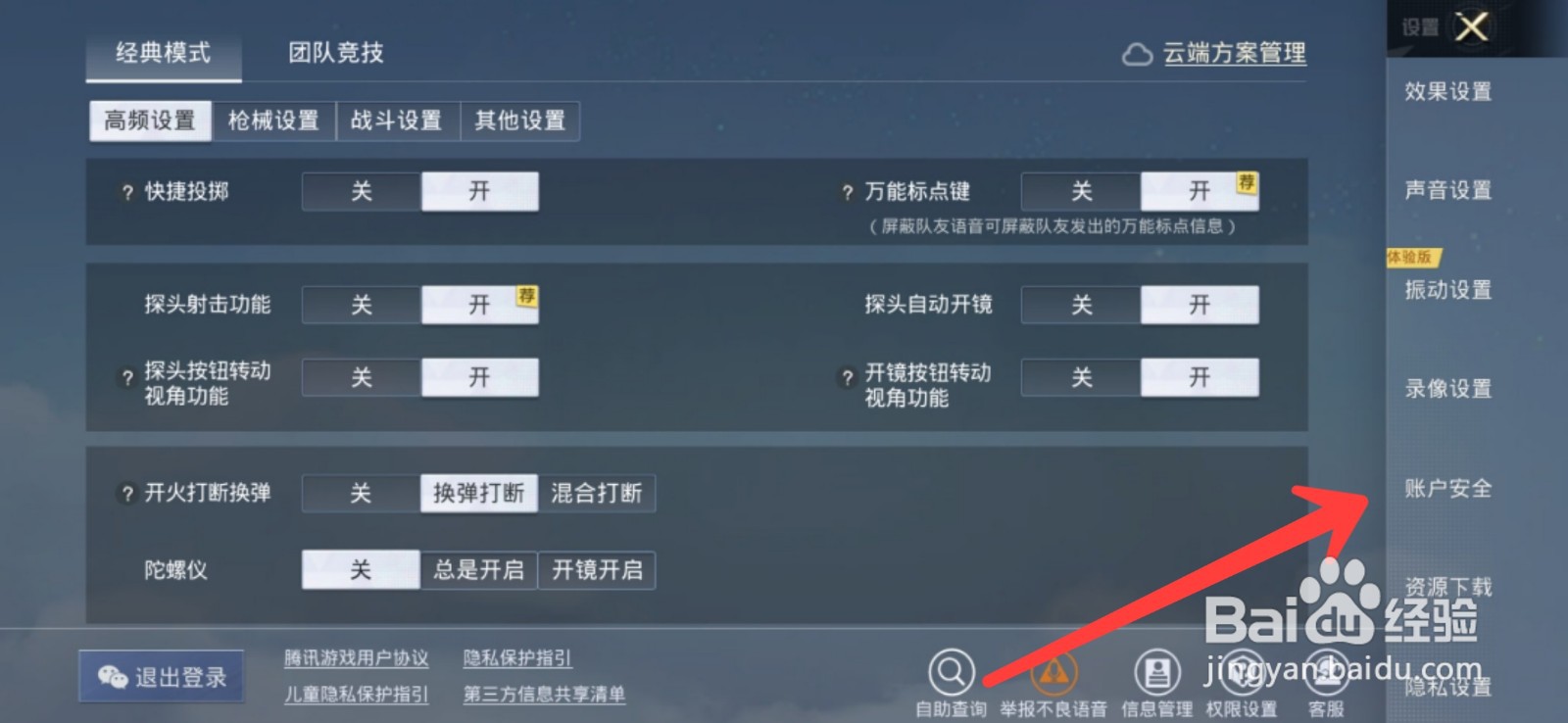 和平精英怎么隐藏战绩