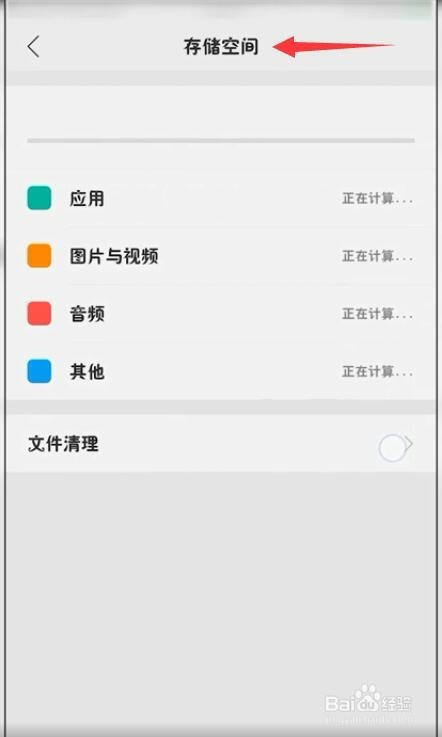 OPPO手机怎样在设置中清理存储空间