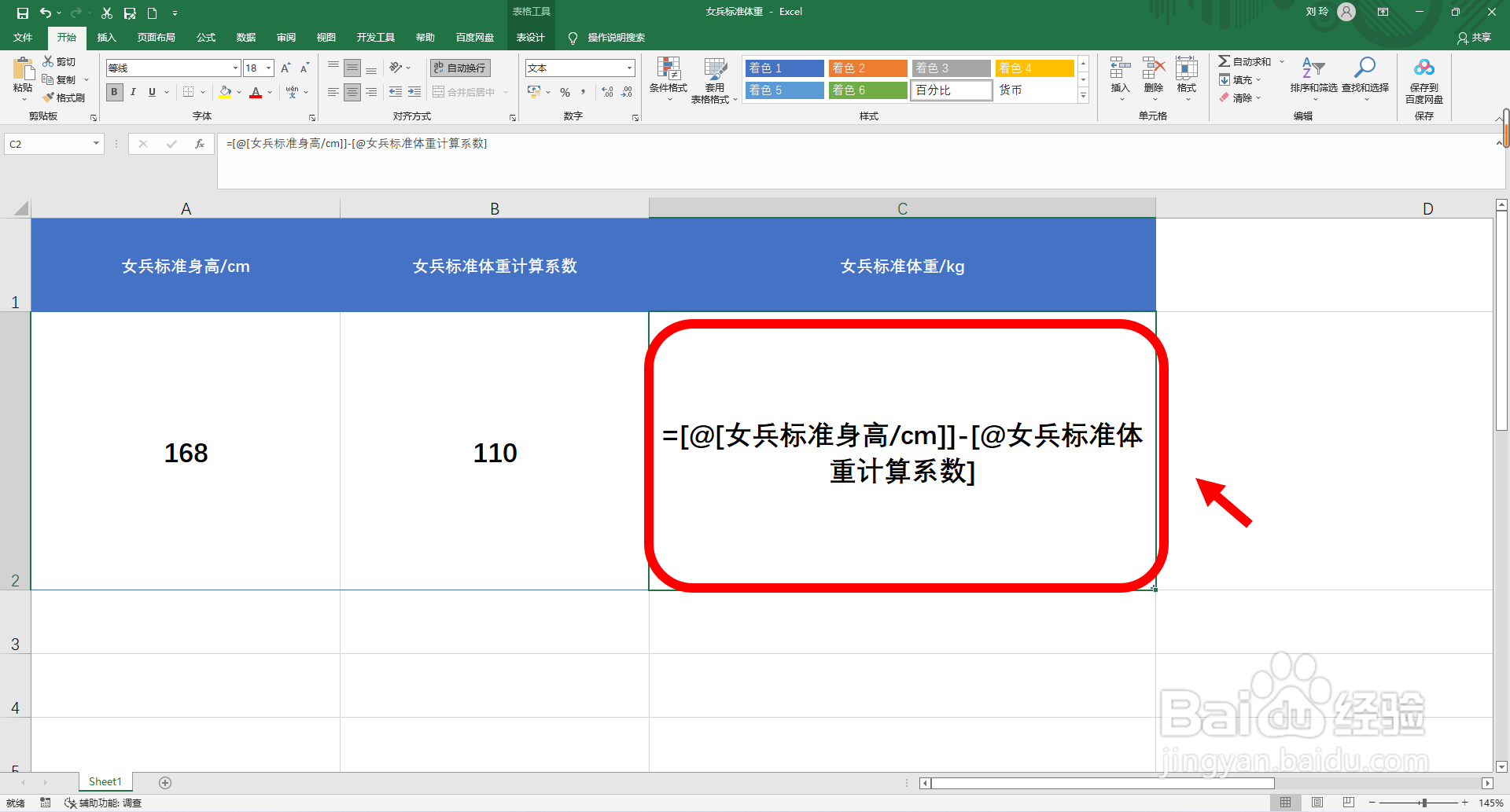 女兵标准体重怎么计算