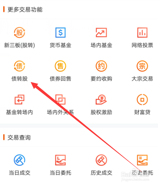 东方财富中转债转股怎么转