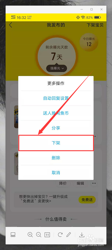 闲鱼如何下架商品