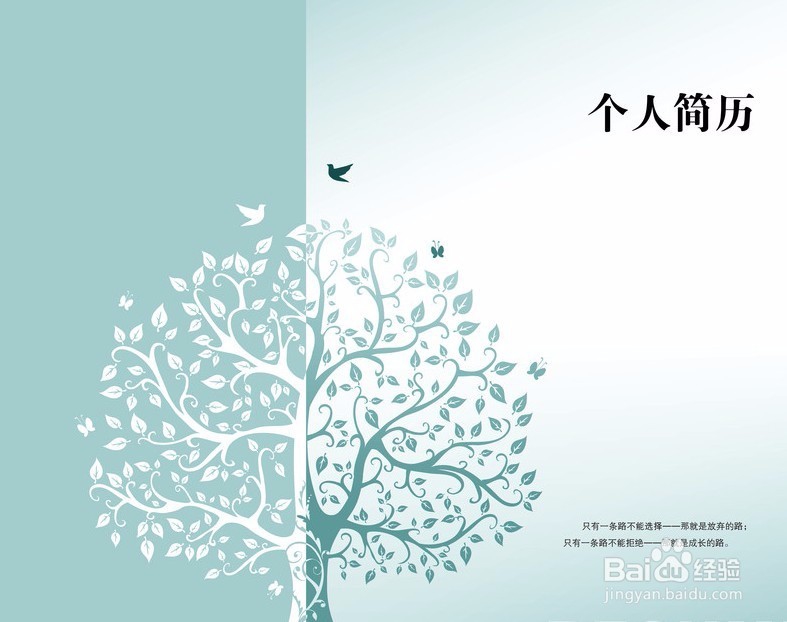 怎样找一份好工作