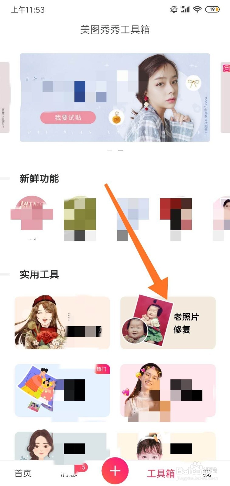 怎么快速修复老照片