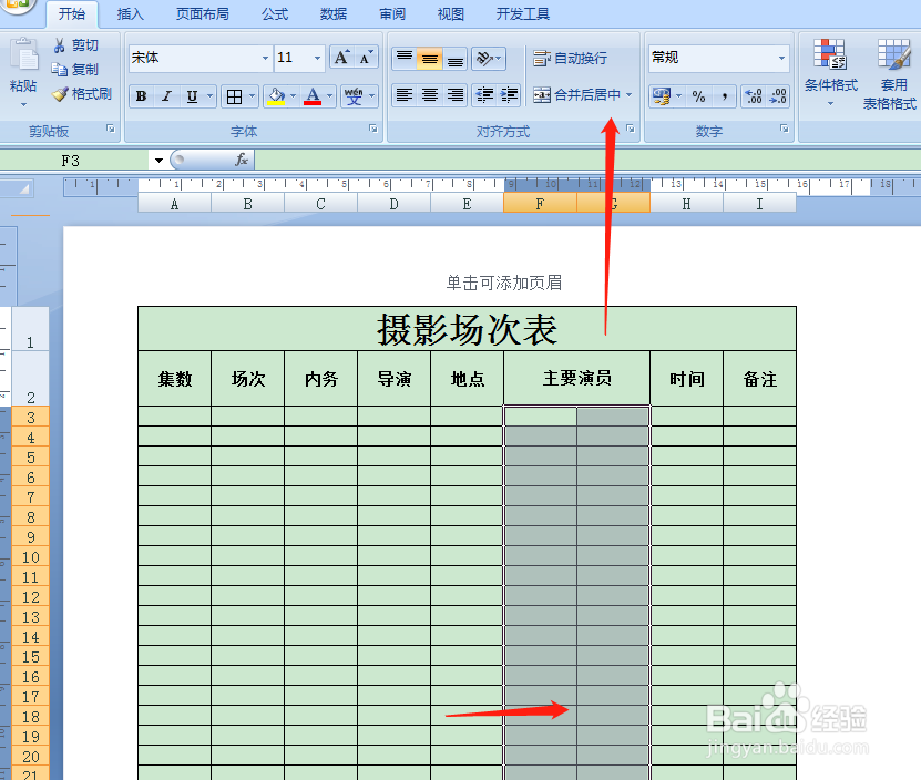 用Excel如何快速制作摄影场次表