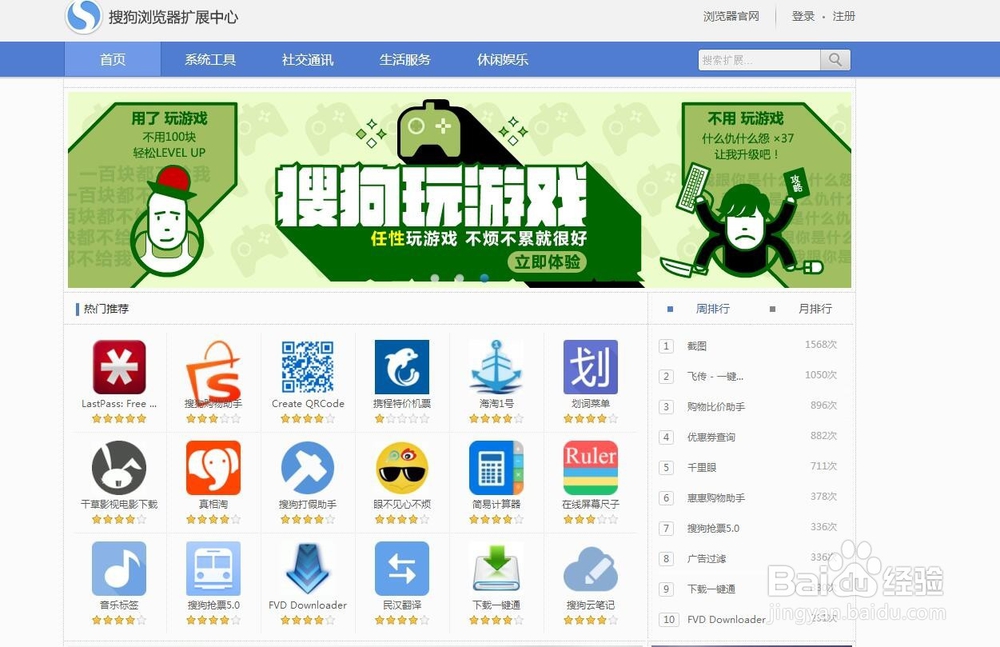 搜狗浏览器如何截屏