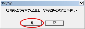360：[1]如何从官网下载安装新版360安全卫士