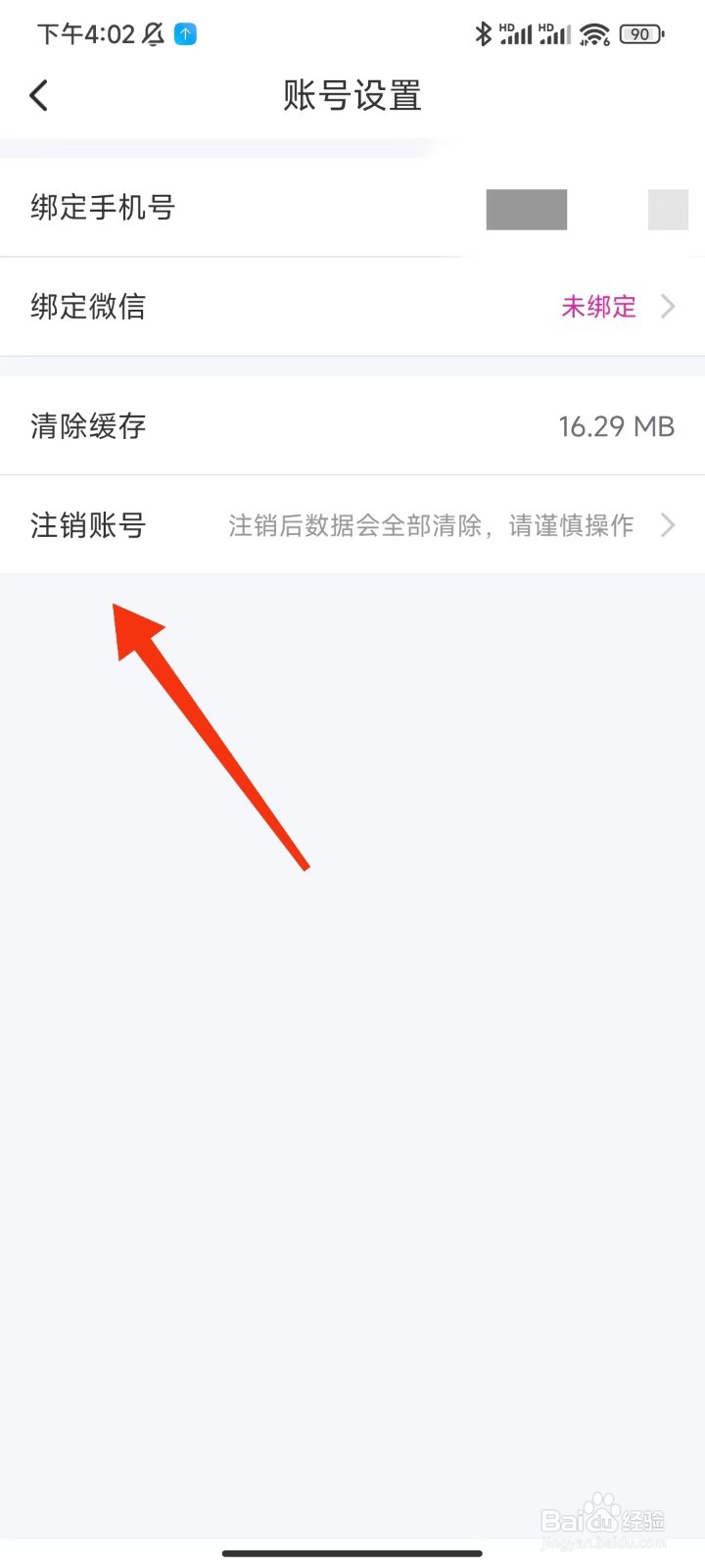 同城寻聊交友怎么注销账号