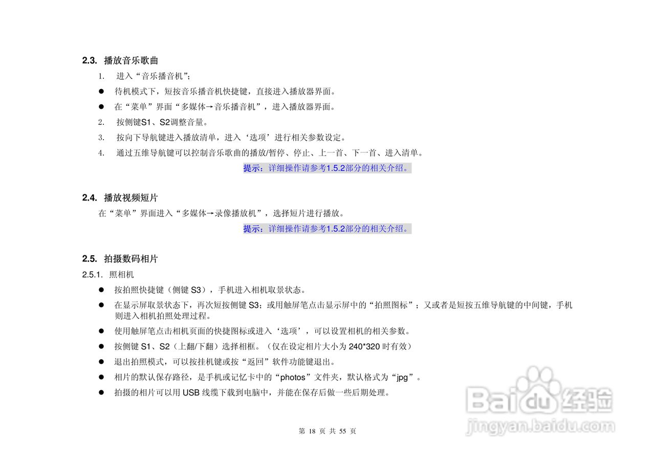 港利通手机KP588型使用说明书:[2]