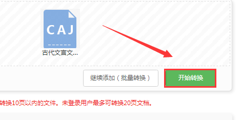 怎么将caj文件转换成pdf文件
