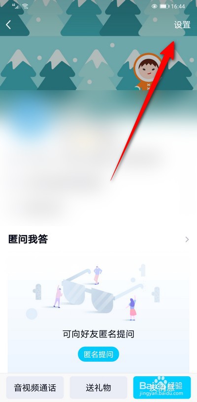 QQ好友如何设置消息免打扰