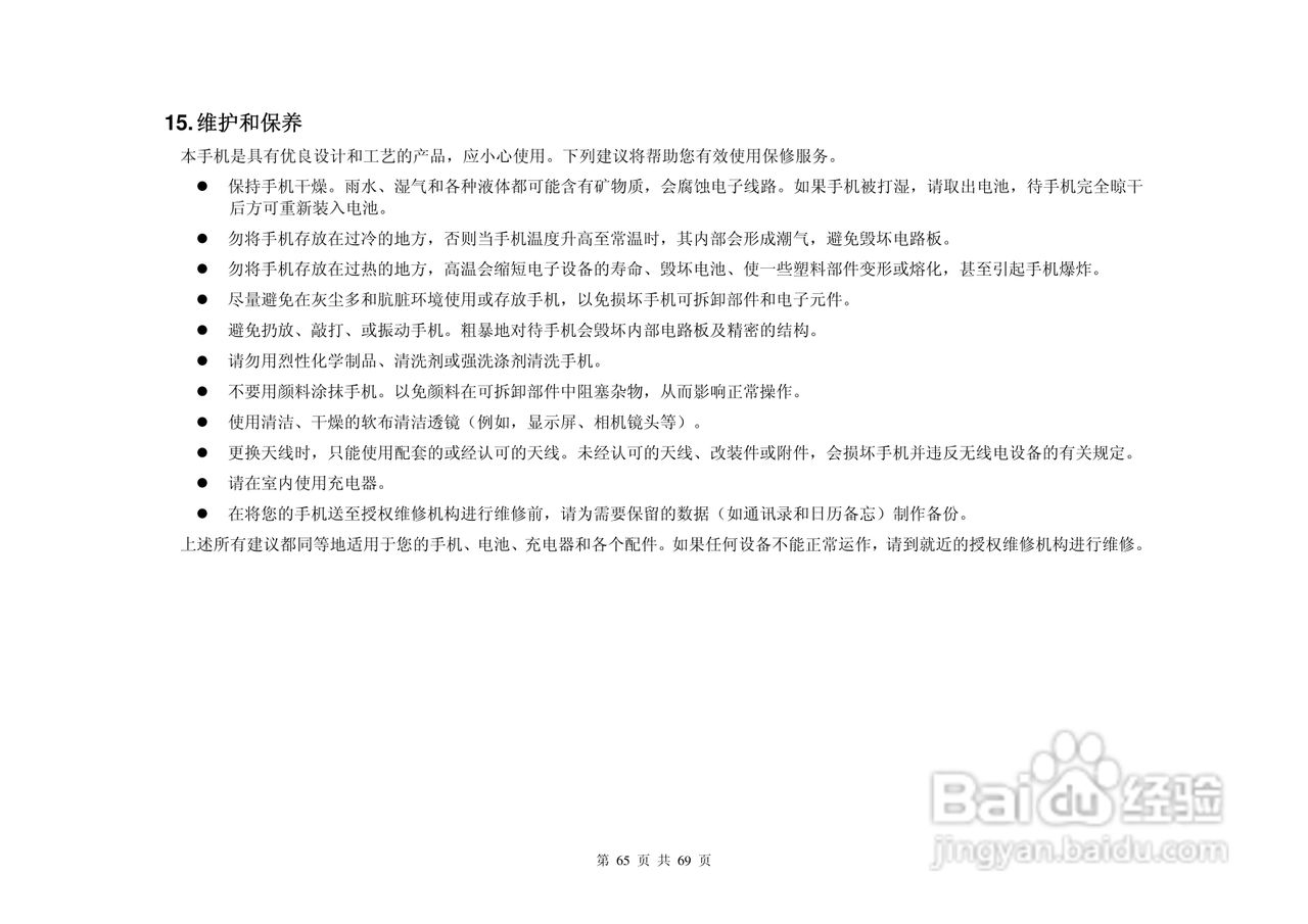 港利通手机KP903A型使用说明书:[7]