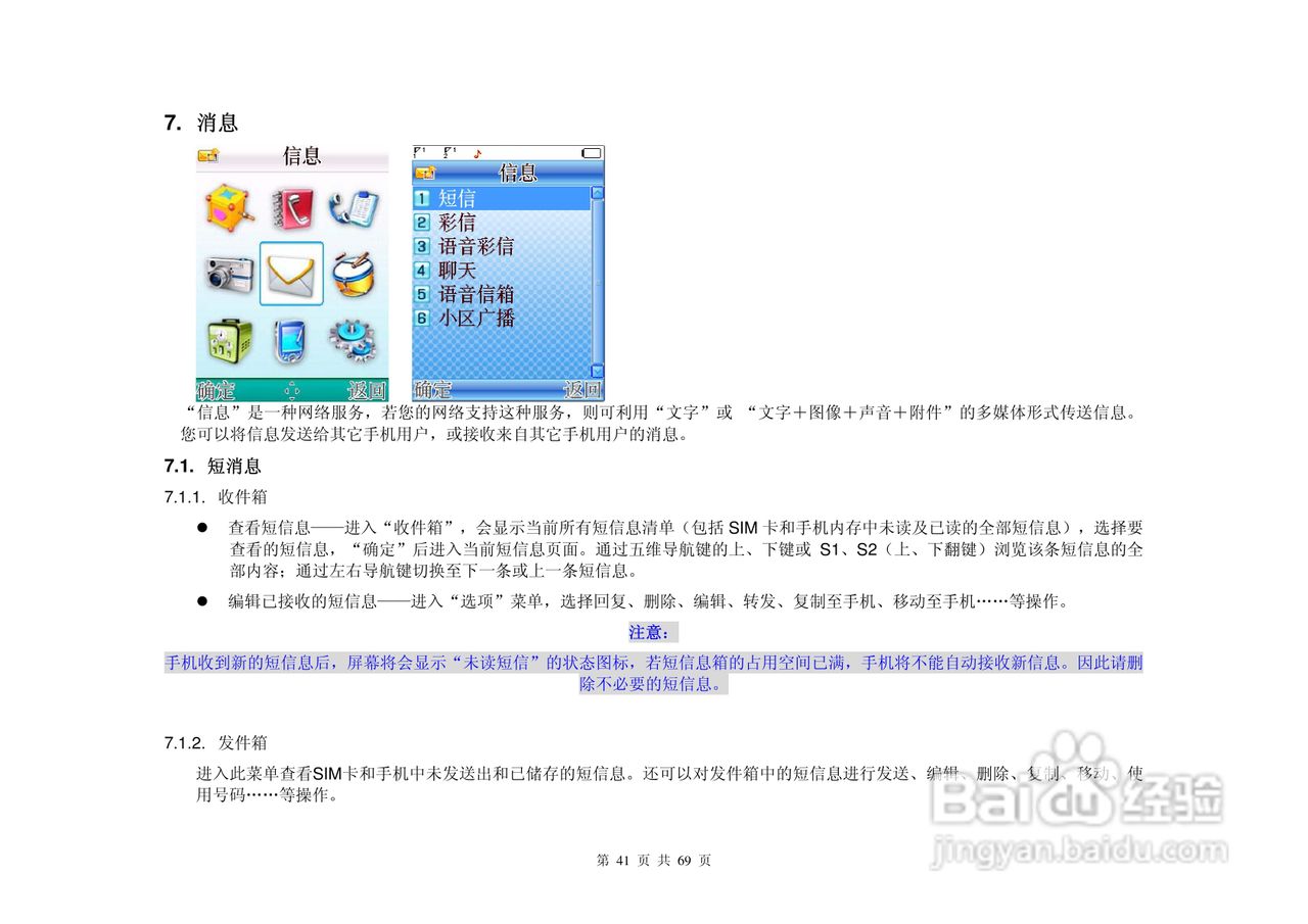 港利通手机KP903A型使用说明书:[5]