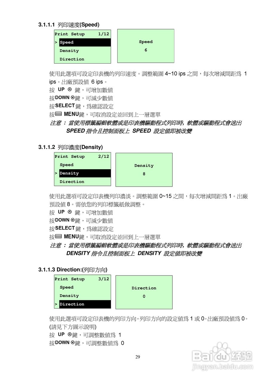 TSC TTP-2410M系列条码打印机使用说明:[4]