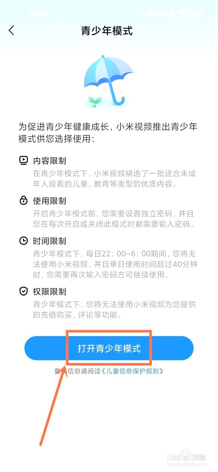 小米视频青少年模式要怎么里设置