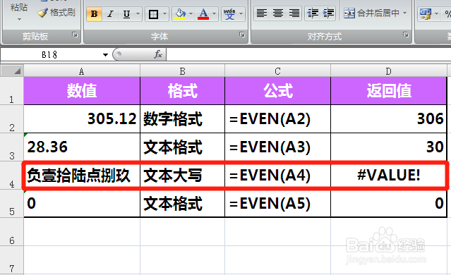 EXCEL中EVEN函数的使用方法
