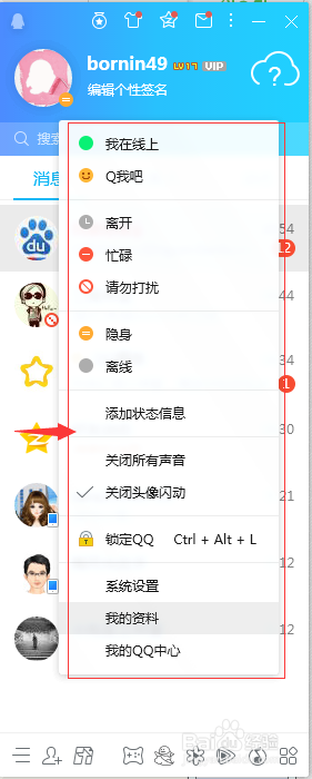 怎样修改自己的QQ昵称
