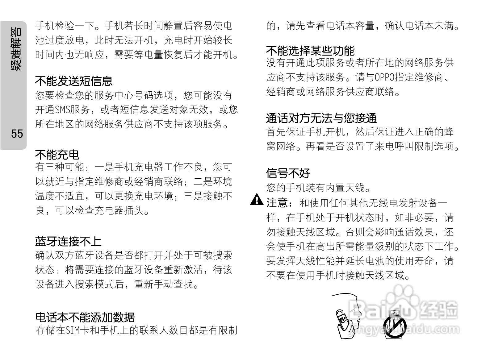 OPPO手机P51型说明书:[7]