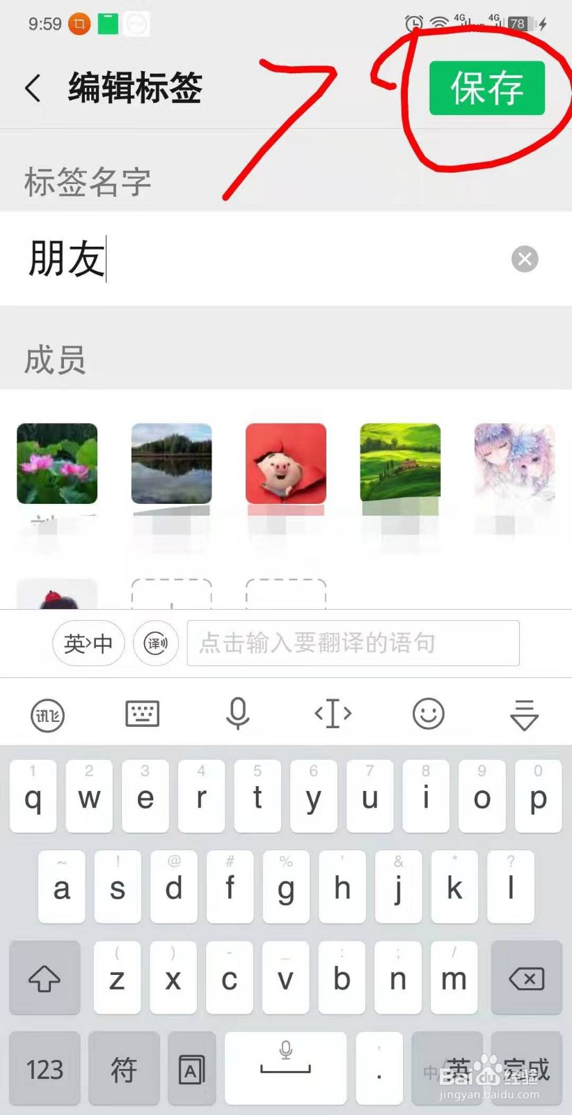 怎么用标签给你的通讯录好友分类