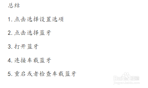 老福克斯如何连接蓝牙