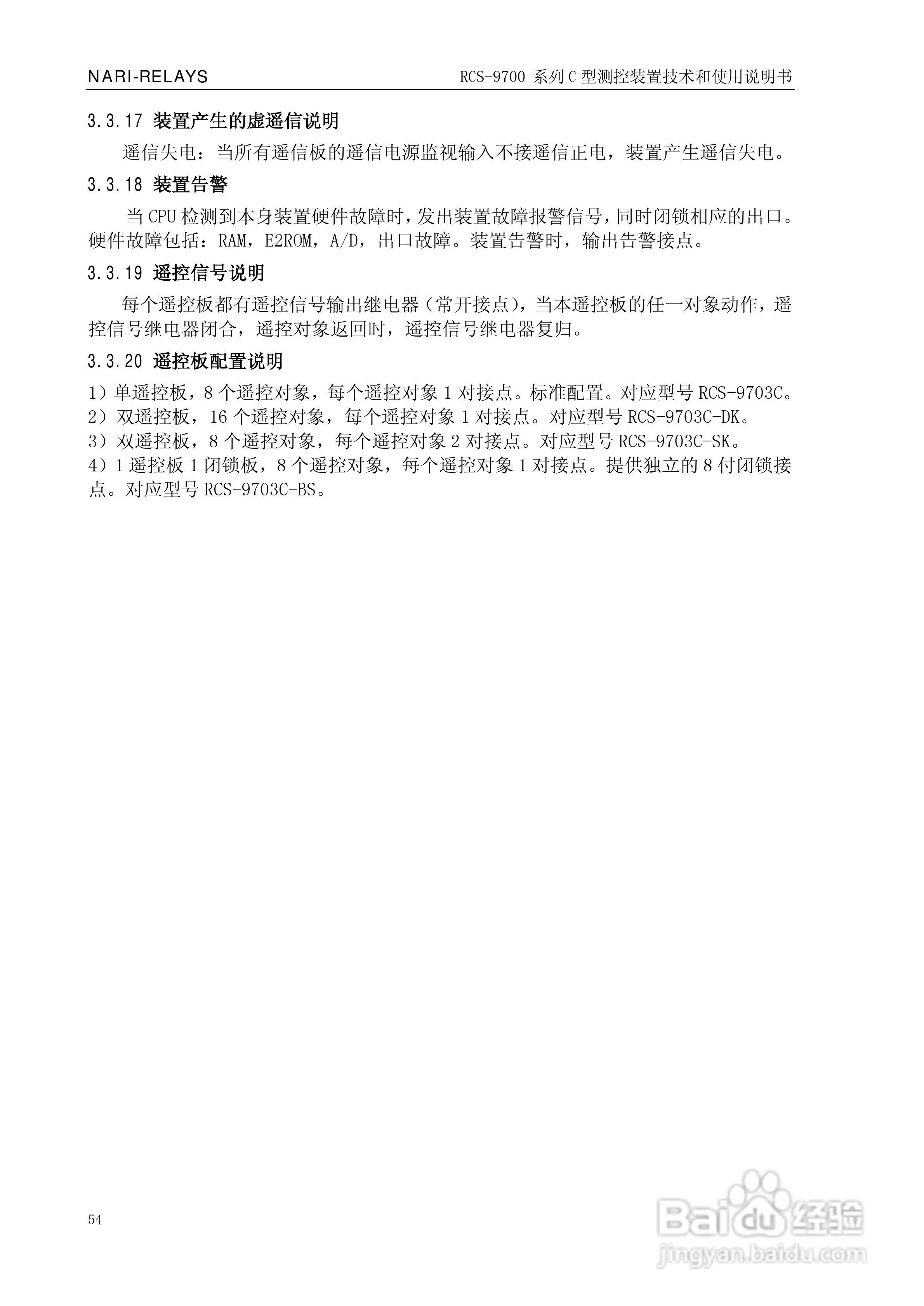 RCS-9709C测控装置技术和使用说明书:[7]