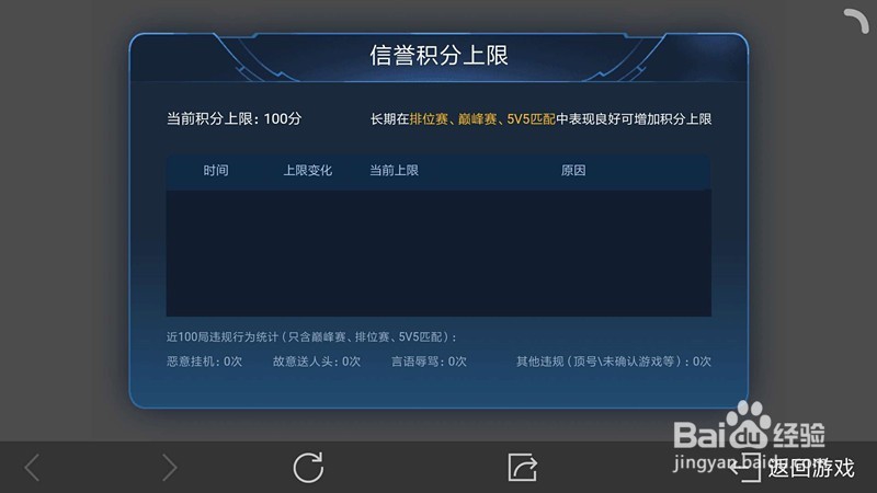 王者荣耀怎样查看自己的信誉积分