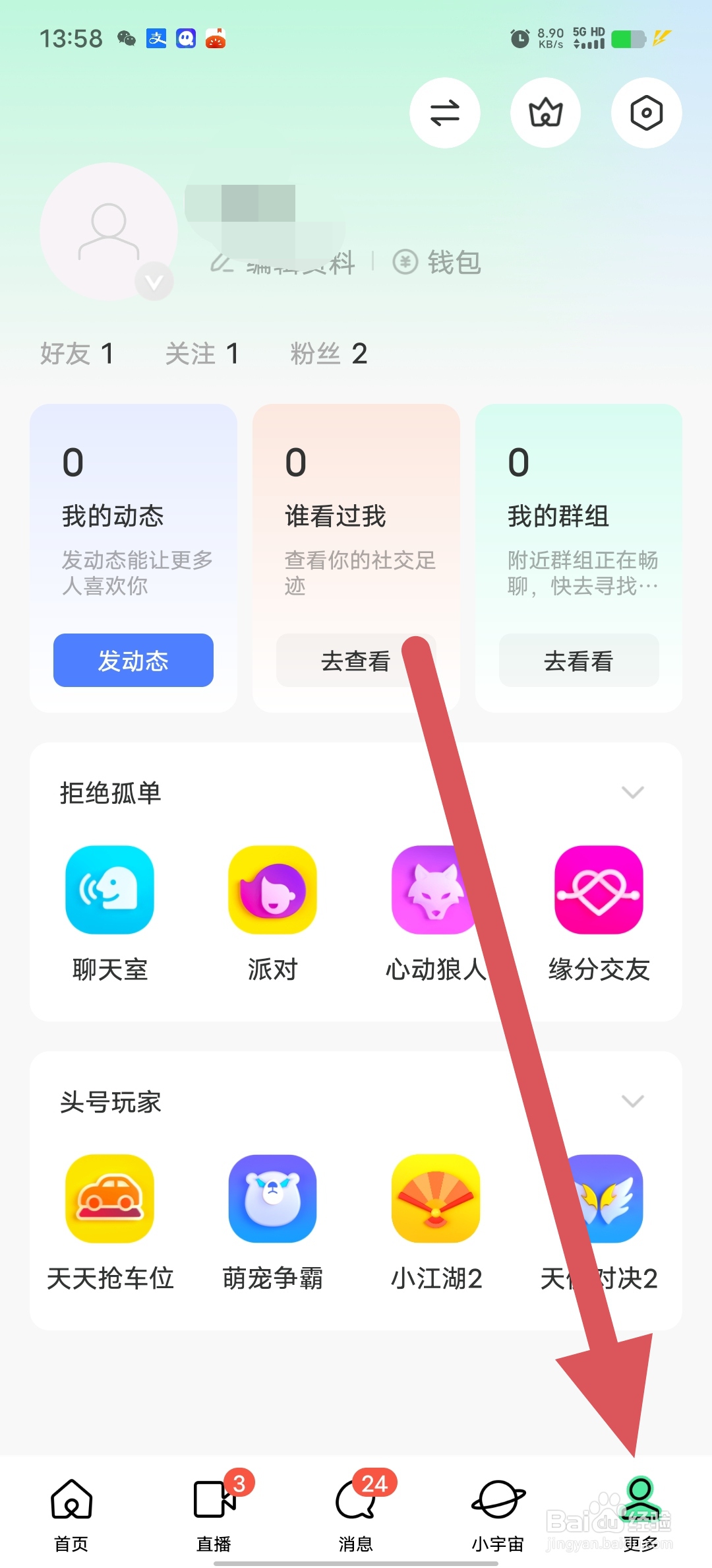 MOMO陌陌如何查看扫一扫