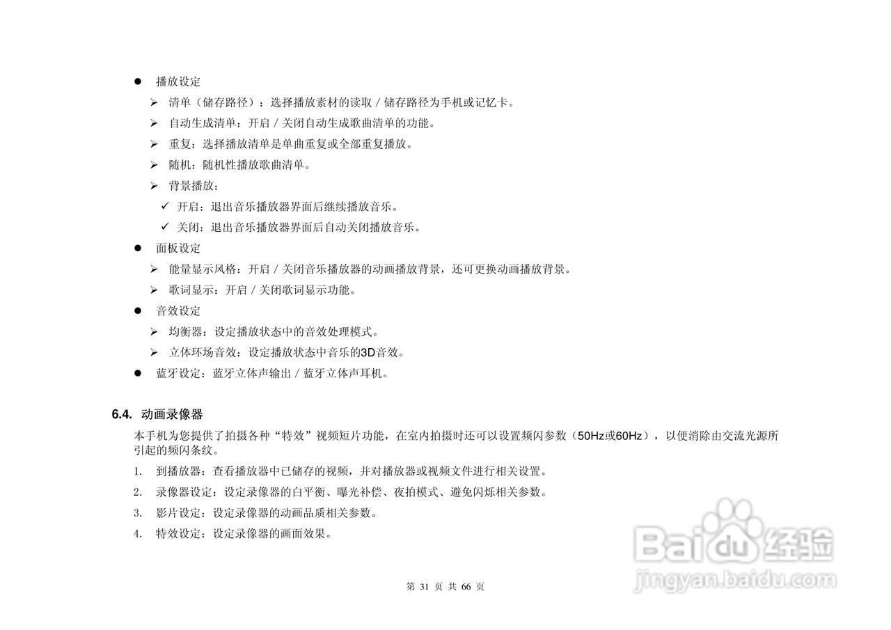 港利通手机KP135型使用说明书:[4]