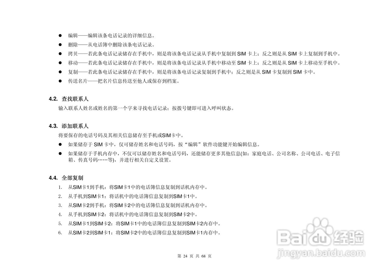港利通手机KC510型使用说明书:[3]