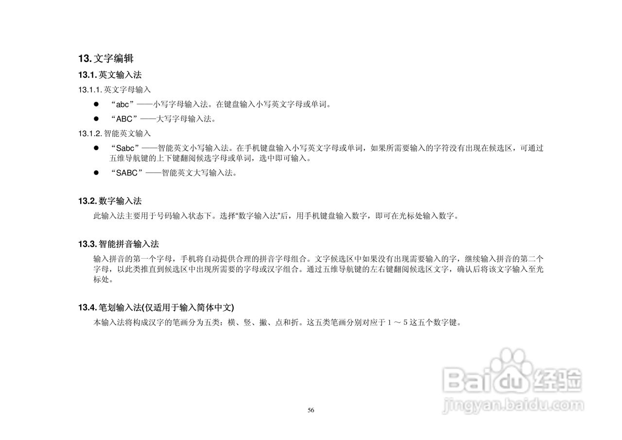 港利通手机KB188型使用说明书:[6]