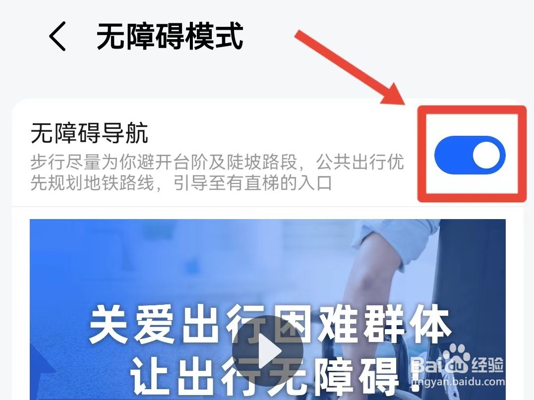 高德地图无障碍导航如何开启
