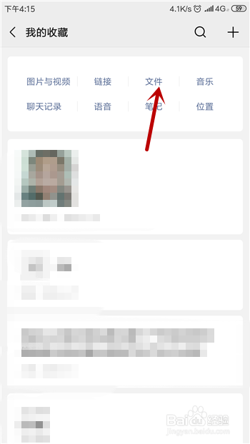 微信怎么删除收藏的文件